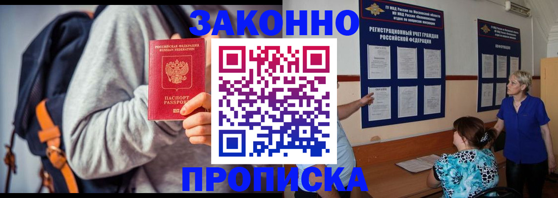 временная регистрация в Балашихе