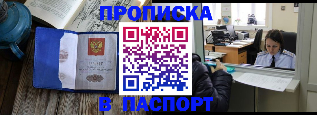 прописка гарантия в Балашихе